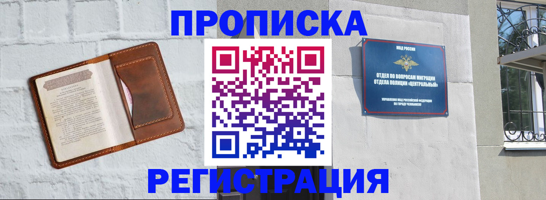купить прописку в Рязани