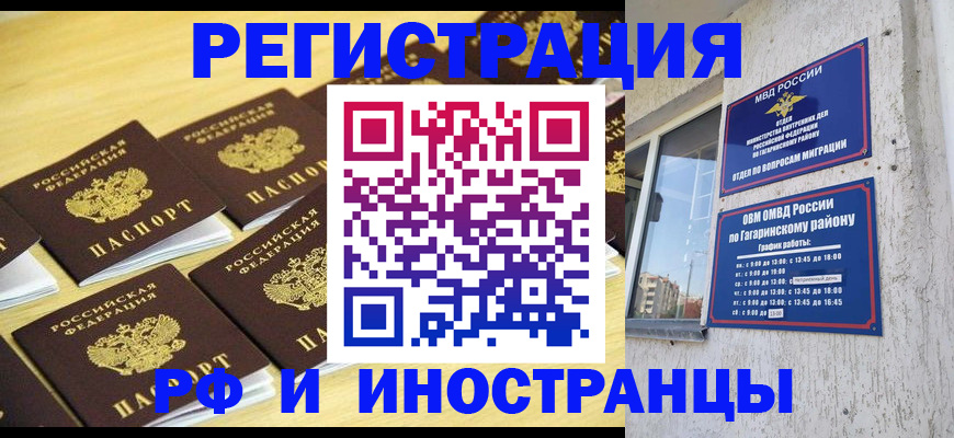 временная прописка в Рязани