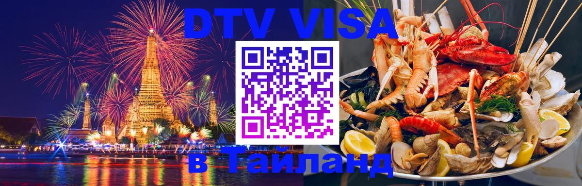 Visa в Таиланд Рязань 